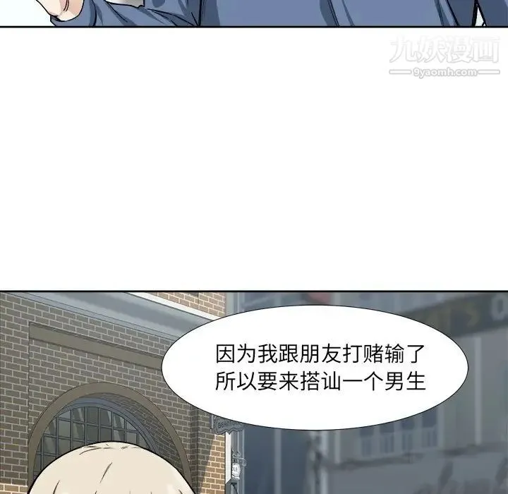 最惨房东并不惨 第23话 第6页