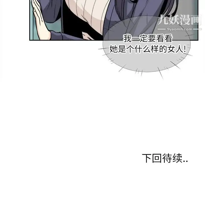 最惨房东并不惨 第23话 第136页