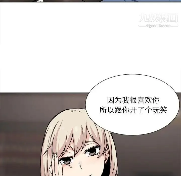最惨房东并不惨 第23话 第18页