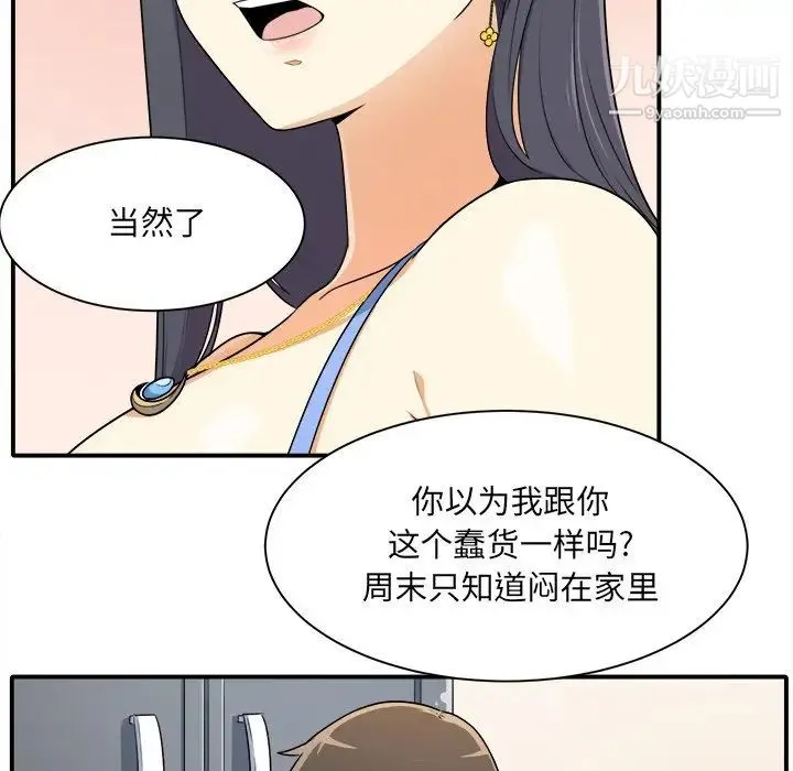 最惨房东并不惨 第5话 第16页