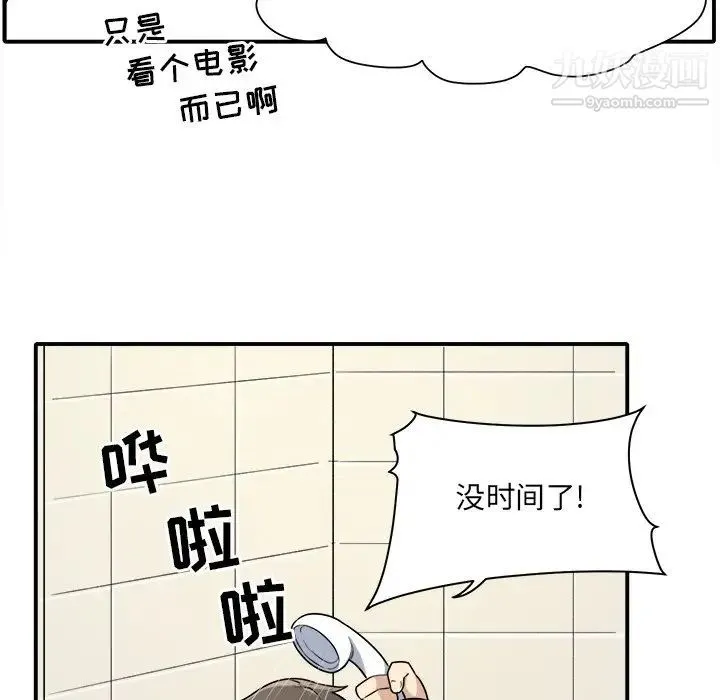 最惨房东并不惨 第5话 第42页
