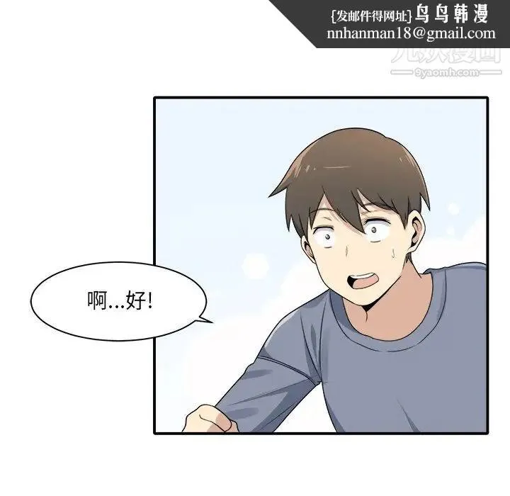 最惨房东并不惨 第5话 第57页