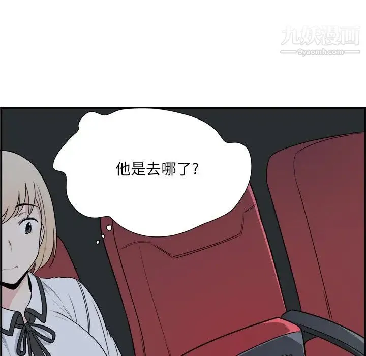 最惨房东并不惨 第5话 第100页