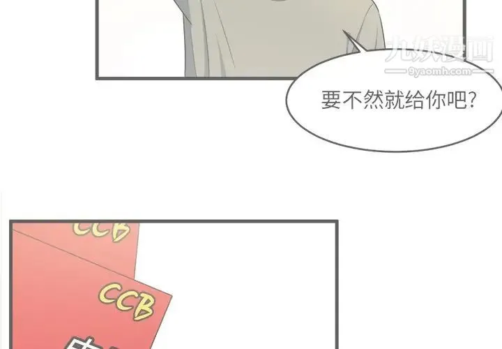最惨房东并不惨 第5话 第4页