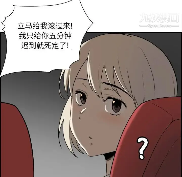 最惨房东并不惨 第5话 第108页