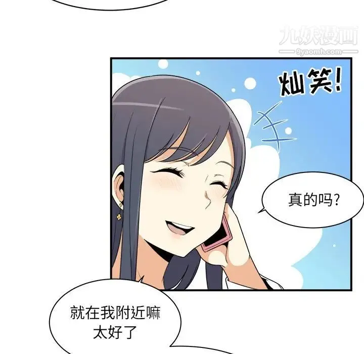 最惨房东并不惨 第5话 第95页