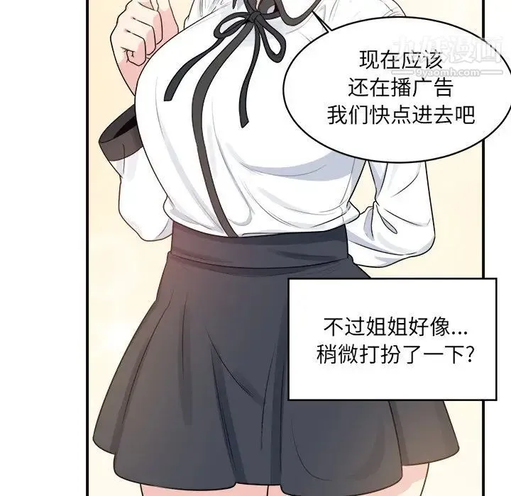 最惨房东并不惨 第5话 第52页