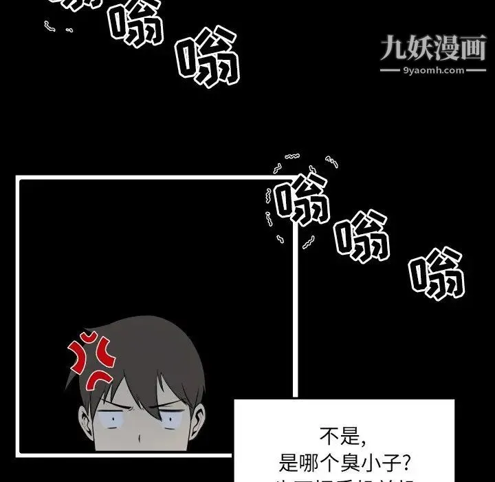 最惨房东并不惨 第5话 第82页