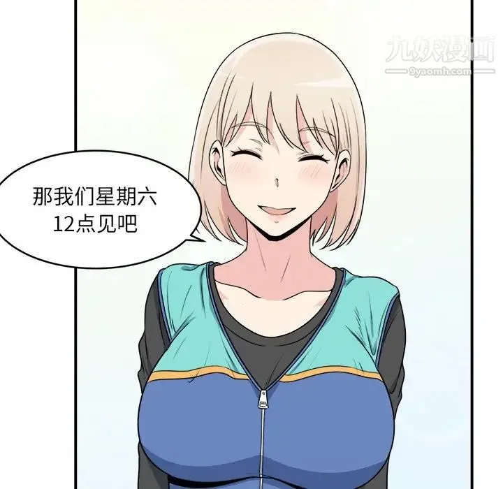 最惨房东并不惨 第5话 第34页