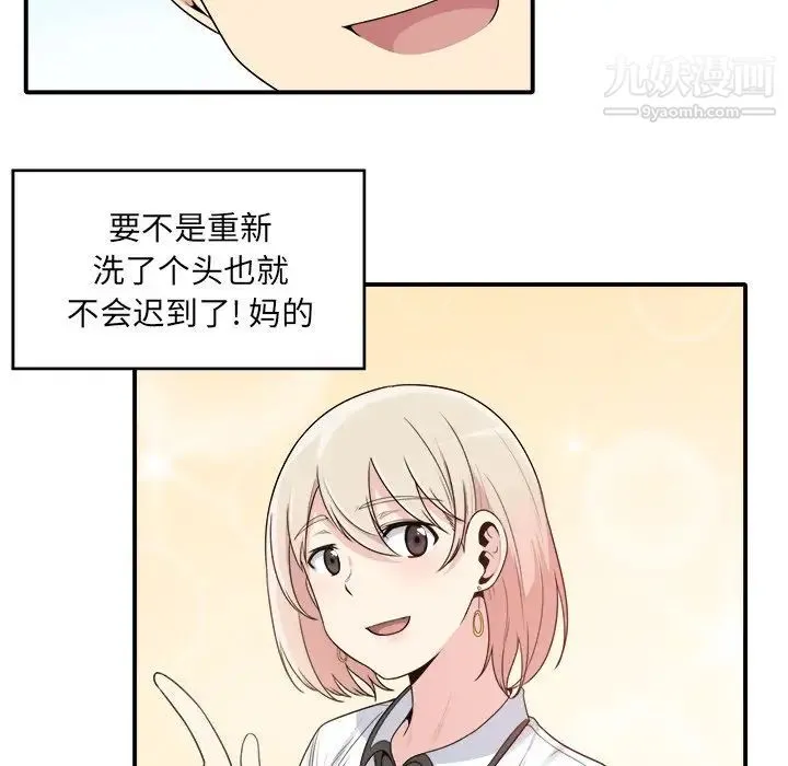 最惨房东并不惨 第5话 第51页