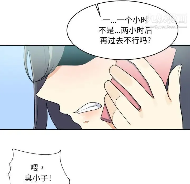 最惨房东并不惨 第5话 第103页