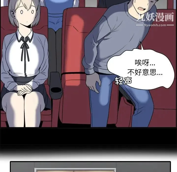 最惨房东并不惨 第5话 第86页
