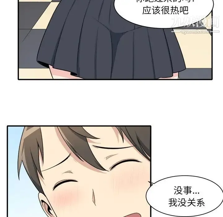 最惨房东并不惨 第5话 第50页