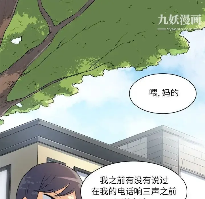 最惨房东并不惨 第5话 第91页