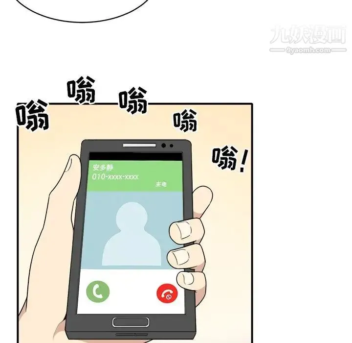 最惨房东并不惨 第5话 第88页