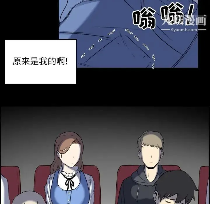 最惨房东并不惨 第5话 第85页