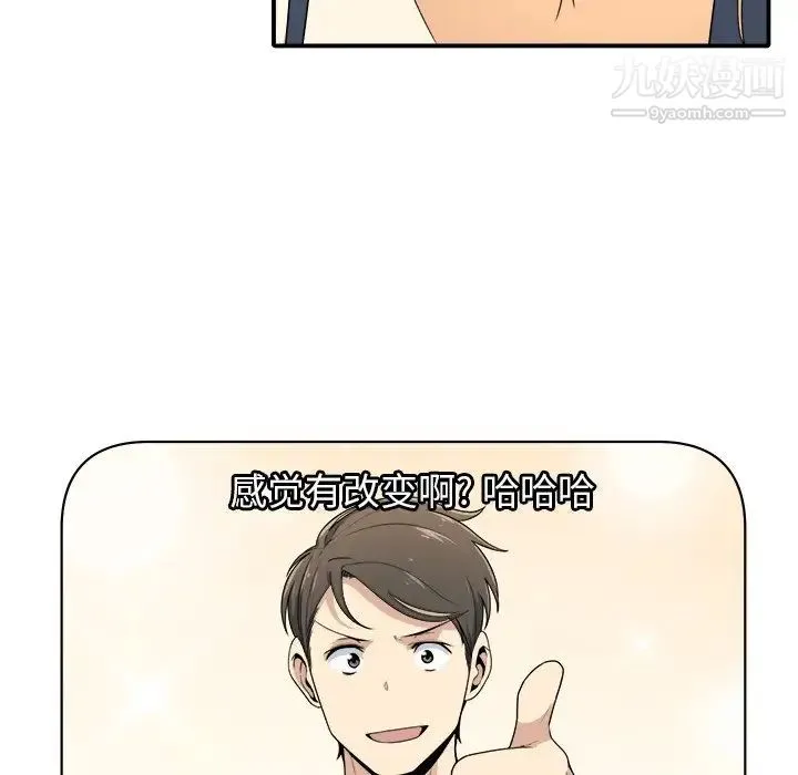最惨房东并不惨 第5话 第22页
