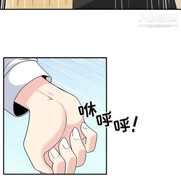 最惨房东并不惨 第5话 第61页