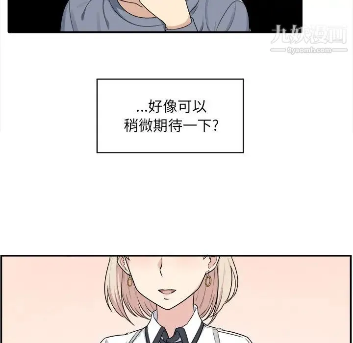最惨房东并不惨 第5话 第54页