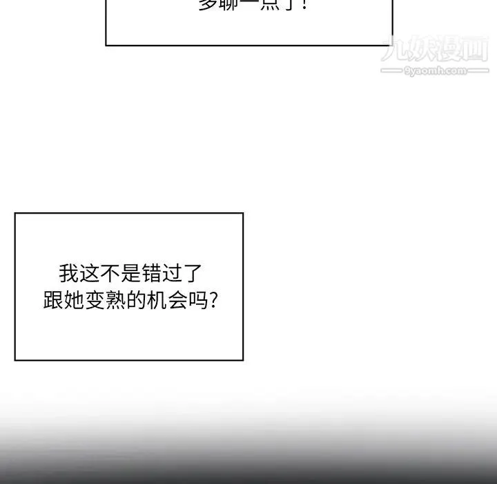最惨房东并不惨 第5话 第76页