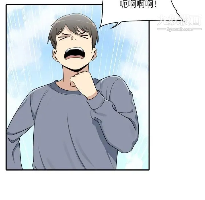 最惨房东并不惨 第5话 第45页