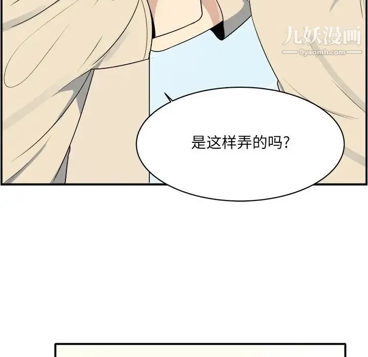 最惨房东并不惨 第5话 第33页