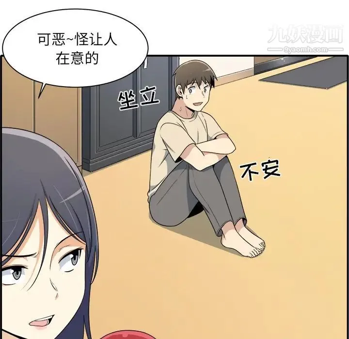 最惨房东并不惨 第5话 第13页