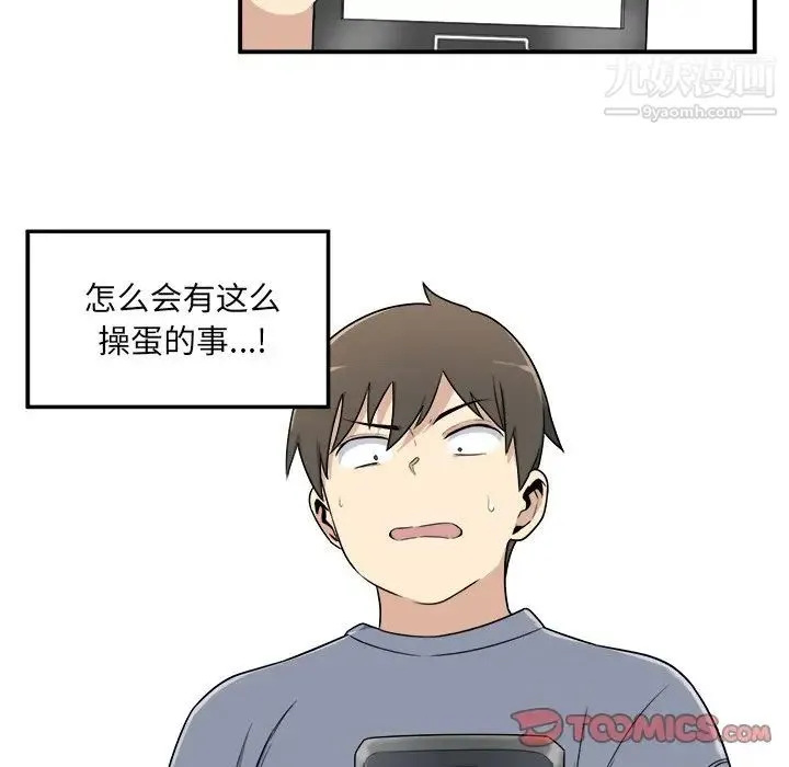 最惨房东并不惨 第5话 第110页