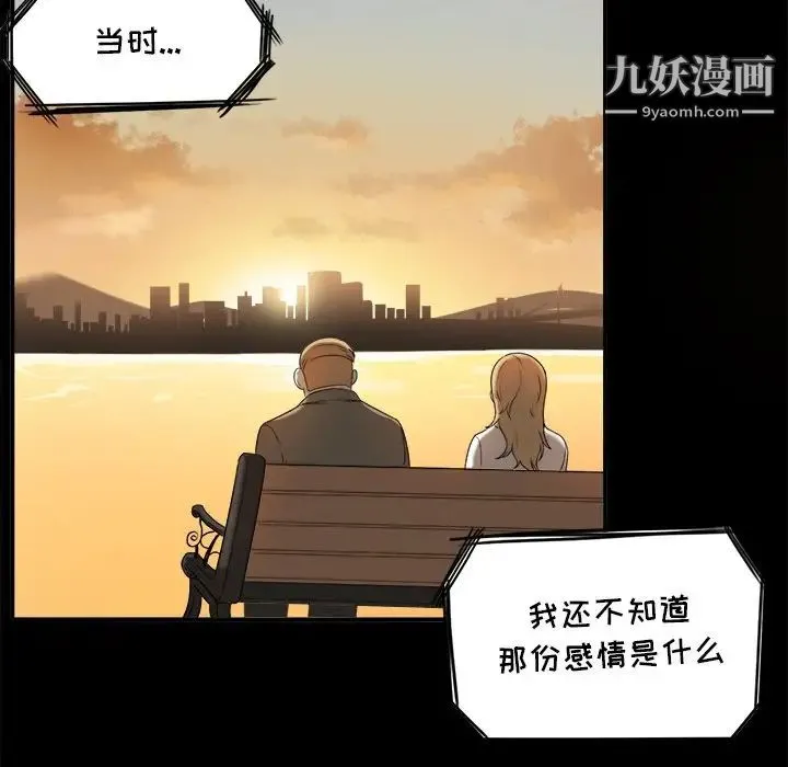 最惨房东并不惨 第5话 第79页