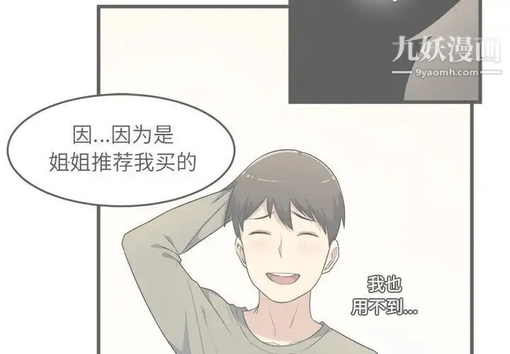最惨房东并不惨 第5话 第3页