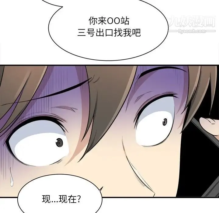 最惨房东并不惨 第5话 第96页