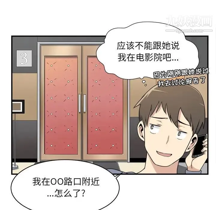 最惨房东并不惨 第5话 第94页