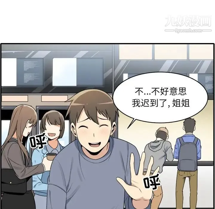 最惨房东并不惨 第5话 第47页