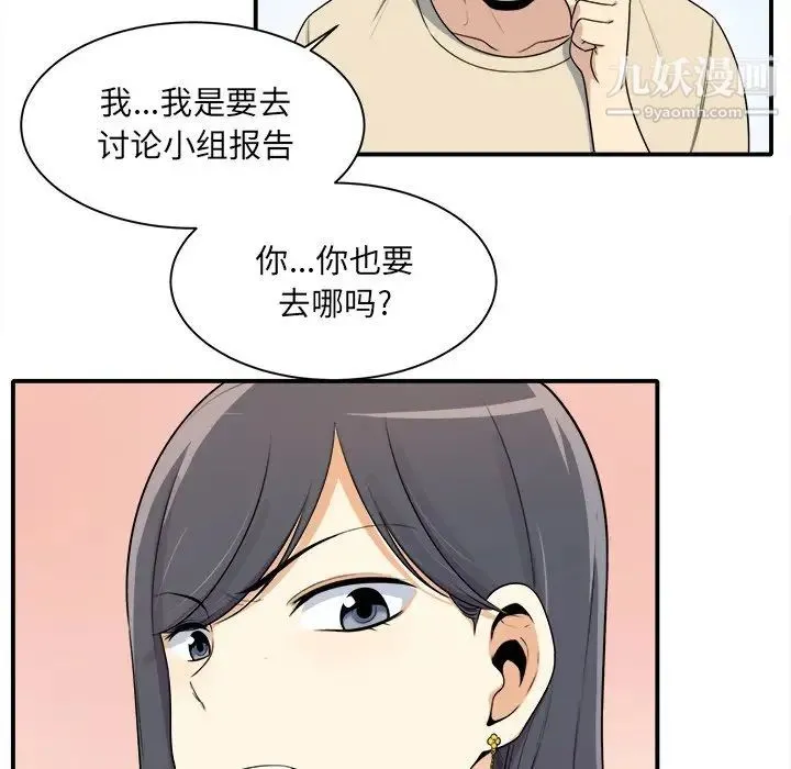 最惨房东并不惨 第5话 第15页
