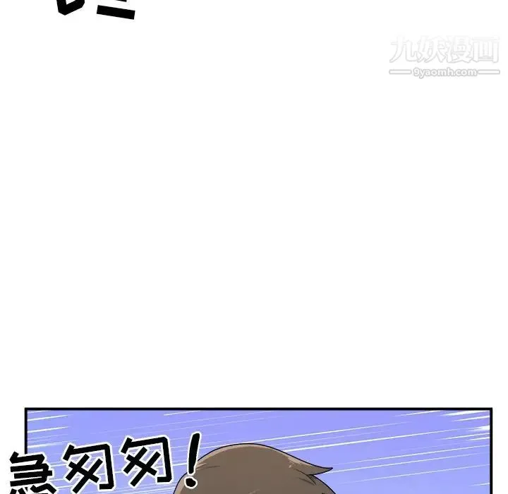 最惨房东并不惨 第5话 第29页