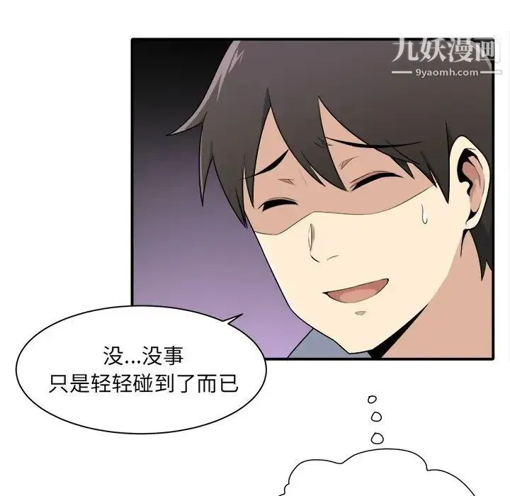 最惨房东并不惨 第5话 第67页
