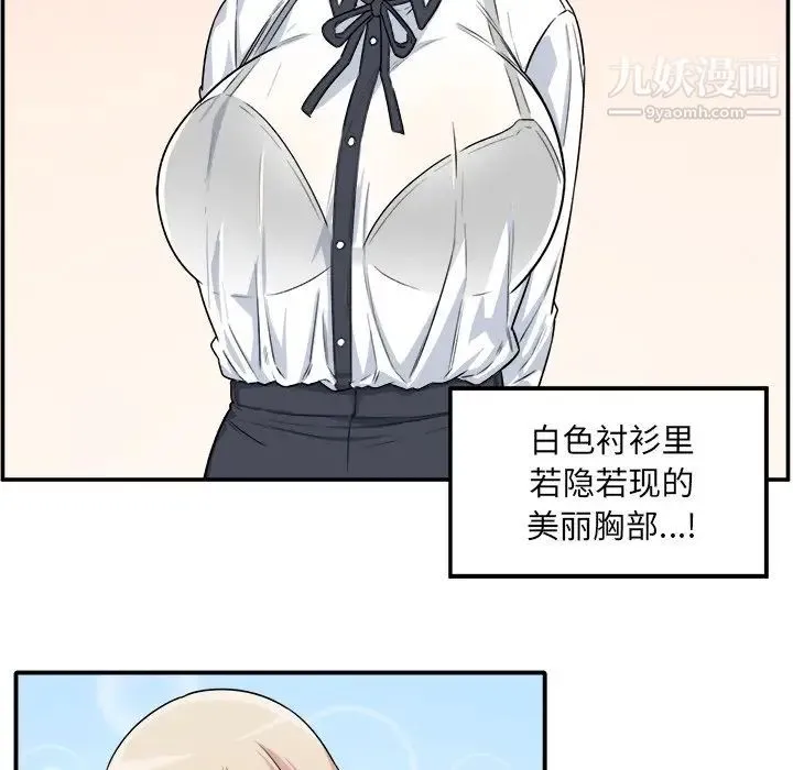 最惨房东并不惨 第5话 第55页