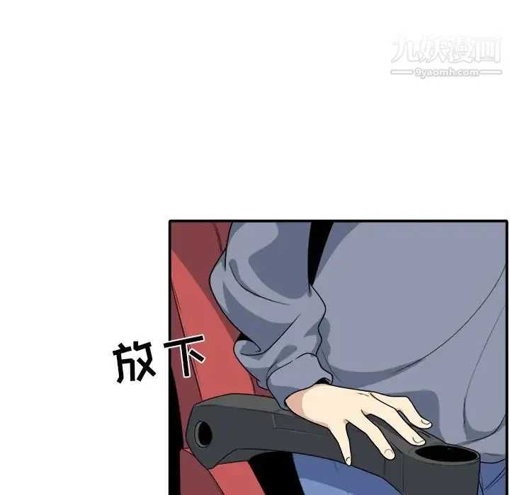 最惨房东并不惨 第5话 第71页