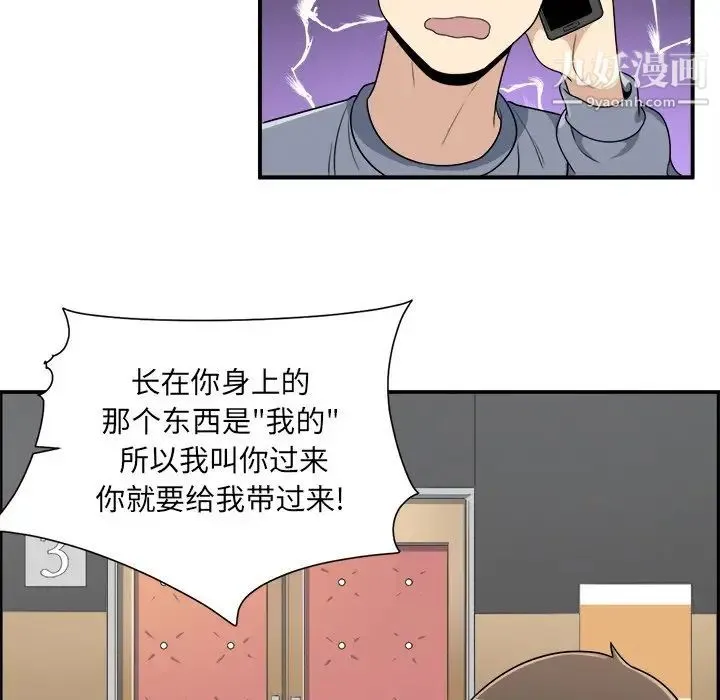最惨房东并不惨 第5话 第106页