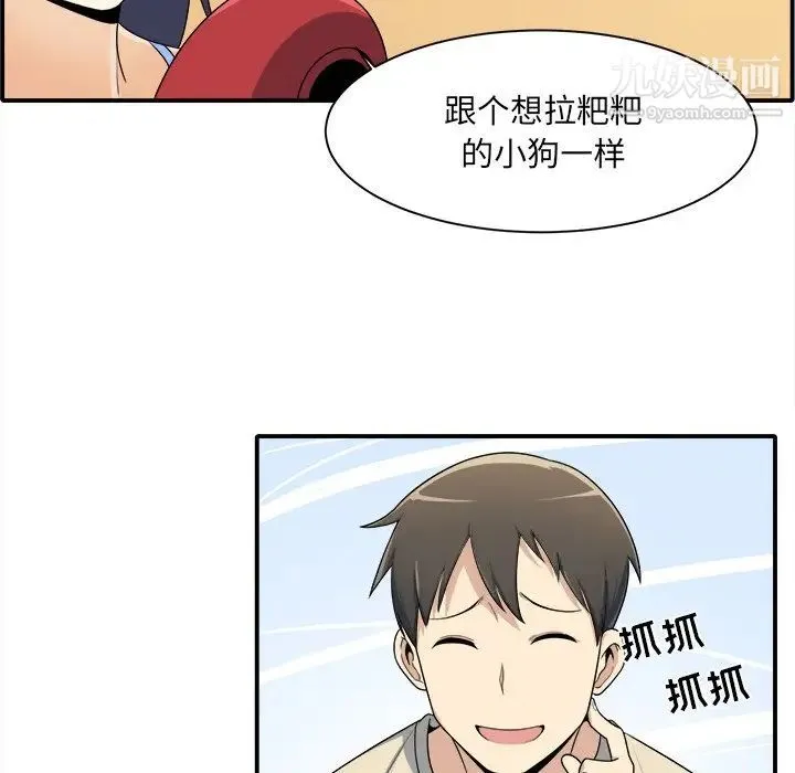 最惨房东并不惨 第5话 第14页