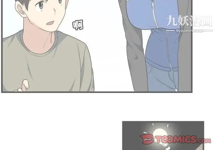最惨房东并不惨 第5话 第2页
