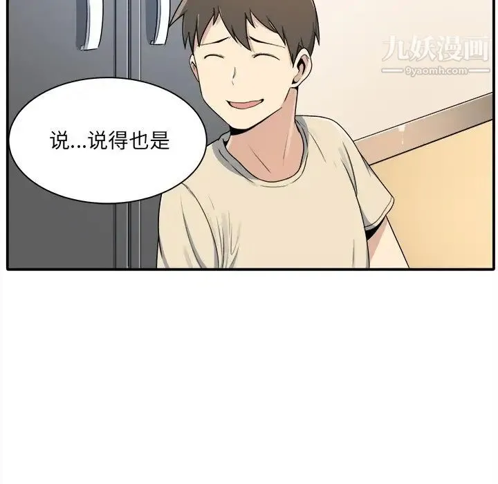 最惨房东并不惨 第5话 第17页