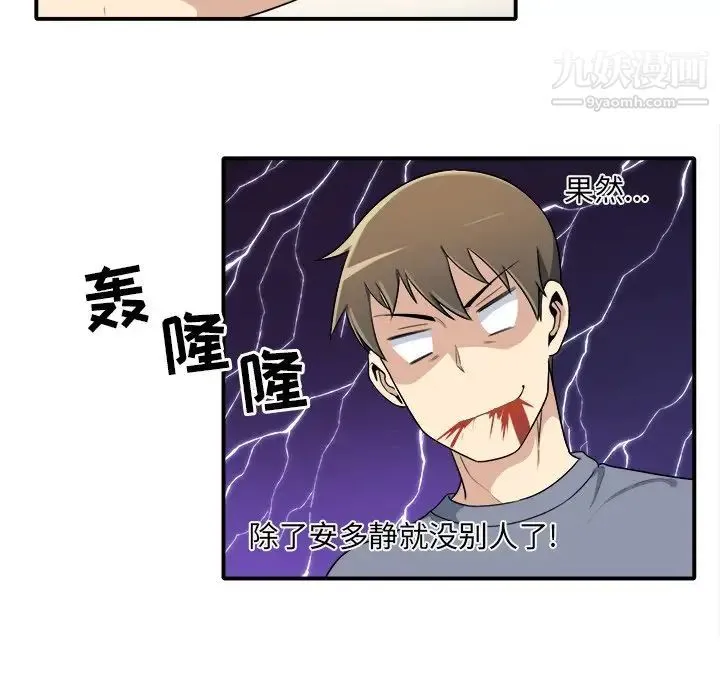 最惨房东并不惨 第5话 第89页