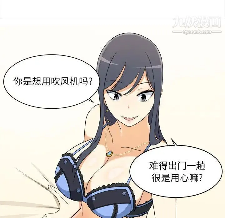 最惨房东并不惨 第5话 第18页