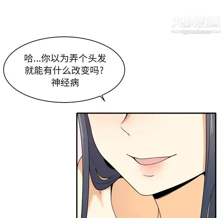 最惨房东并不惨 第5话 第21页