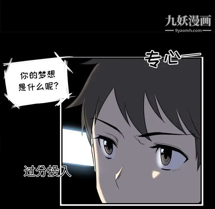 最惨房东并不惨 第5话 第80页