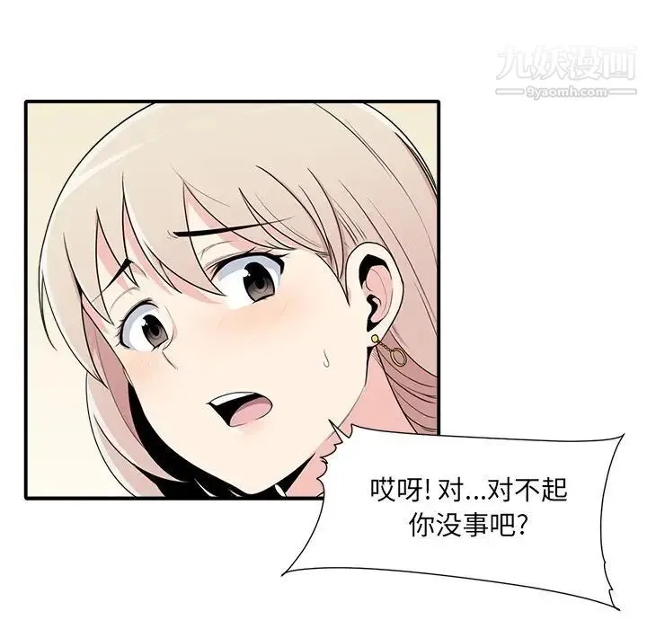 最惨房东并不惨 第5话 第66页