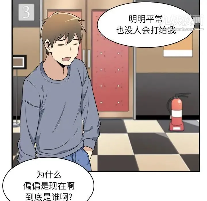最惨房东并不惨 第5话 第87页