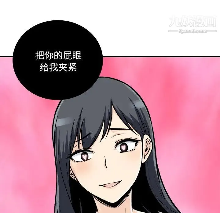 最惨房东并不惨 第47话 第76页