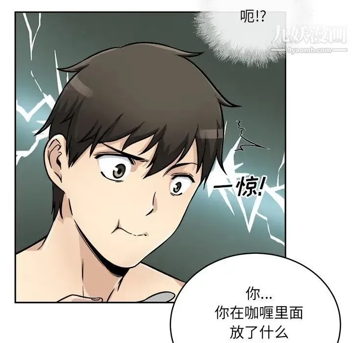 最惨房东并不惨 第47话 第100页